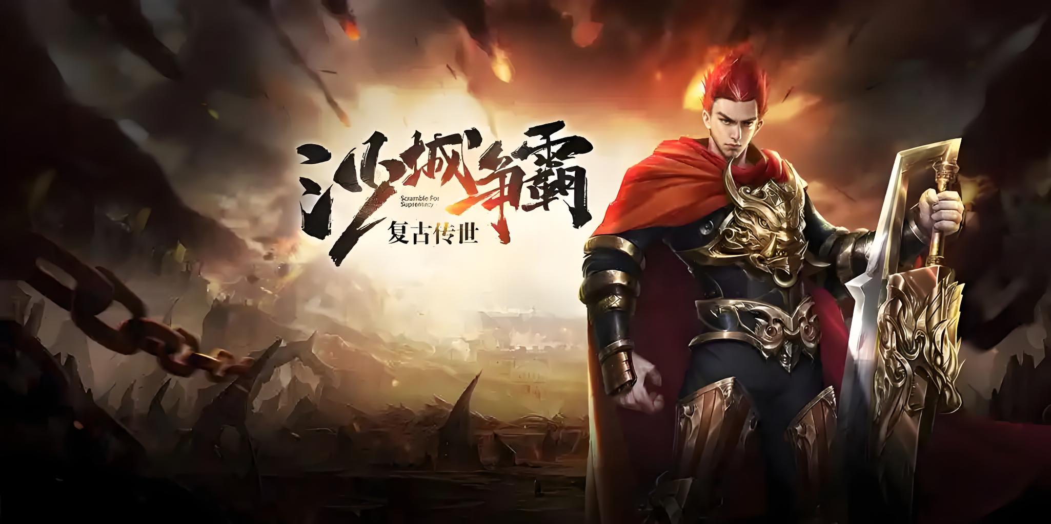  《复古传世》：平民崛起！地图刷宝+装备养成全攻略